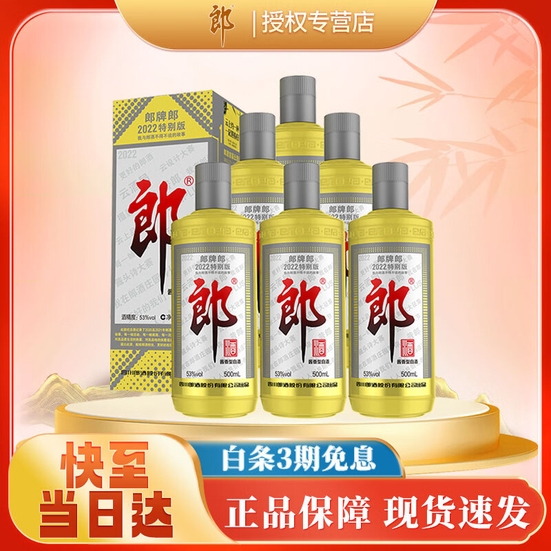 郎酒 郎牌郎酒  酱香型白酒 经典  53度 500mL 6瓶 2022年金太郎*