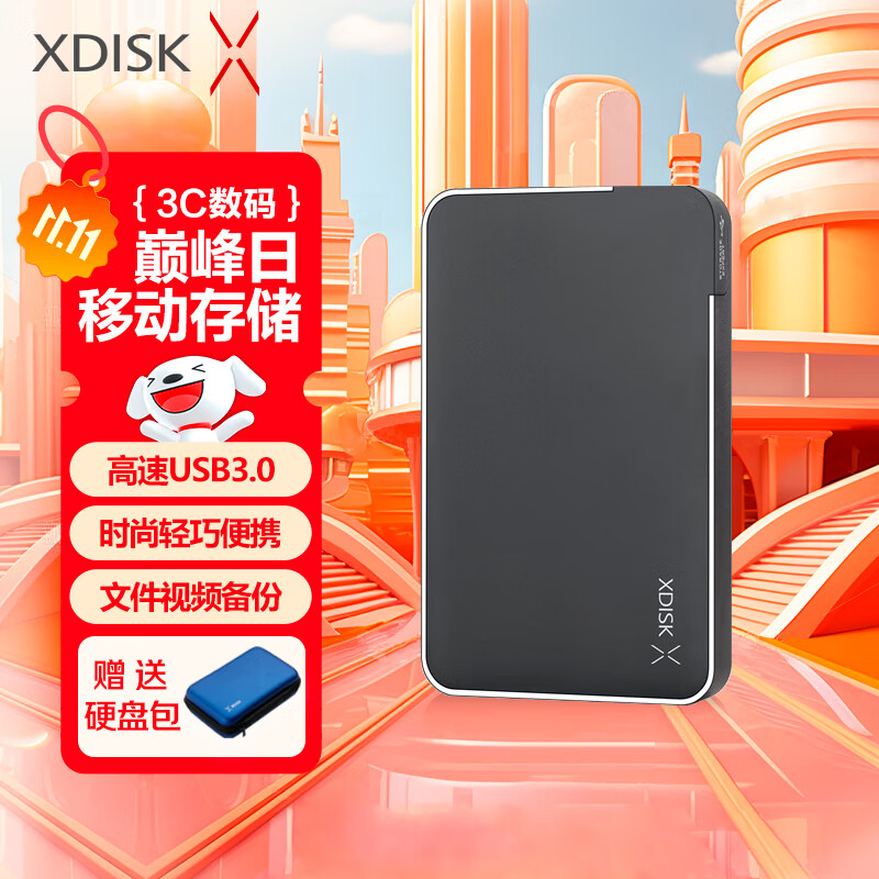 小盘(XDISK)500GB USB3.0移动硬盘X系列2.5英寸 太空灰 高端金属 文件数据备份存储 高速便携 稳定 X1【经典黑】+硬盘包 500GB