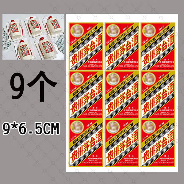 hywlkj中华烟 茅台酒蛋糕糯米纸 父节系列糖纸 2024 茅台9个 茅台9个