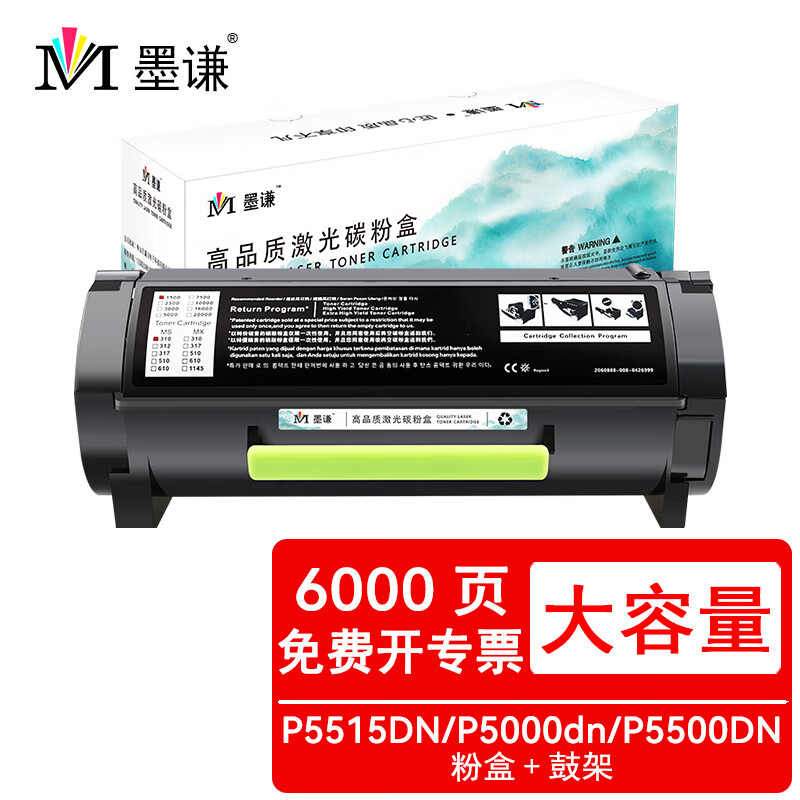 墨谦P5515DN硒鼓适用奔图PANTUM P5000dn打印机墨盒TL-555H碳粉盒P5500DN粉 【粉盒】大容量-约6000页