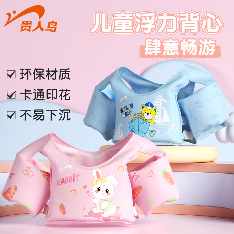 貴人鳥兒童游泳手臂圈浮力衣男女寶寶初學(xué)者浮袖浮漂救生衣泳裝備 粉色蘿卜兔【20-55斤適用】