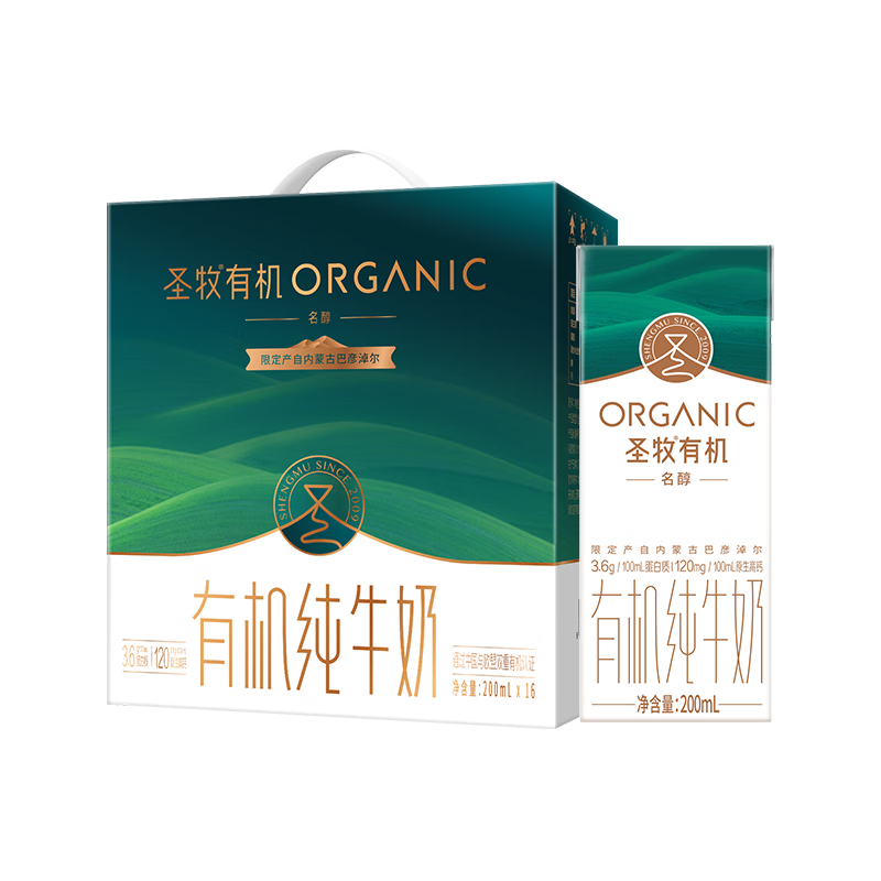 圣牧有机纯牛奶 名醇高钙200ml*16盒 3.6g原生蛋白质 品质之选