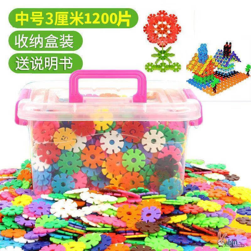 爱乐心儿童雪花片加厚大号积木拼装玩具女孩男孩幼儿园宝宝力拼插片 中号1200片雪花片盒装+图纸