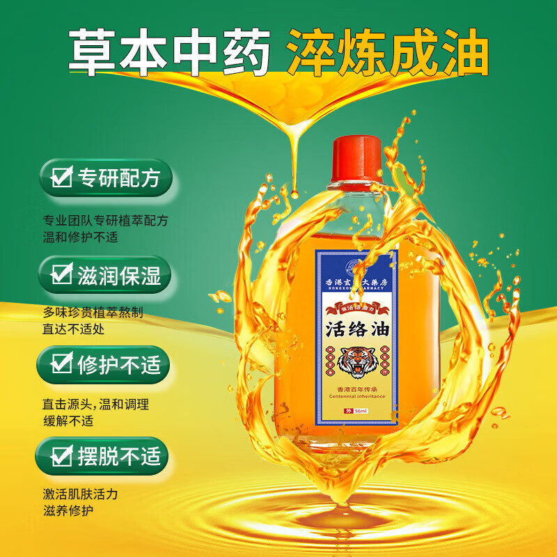 香港玄北大药房活络油跌打损伤关节肿痛酸胀手足麻木肩颈酸痛腰酸 5盒装活络油