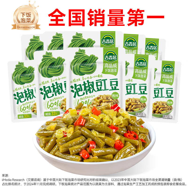 吉香居 泡椒豇豆25g酸豆角酸豇豆下饭菜咸菜泡菜配粥小包 泡椒豇豆25g*10袋
