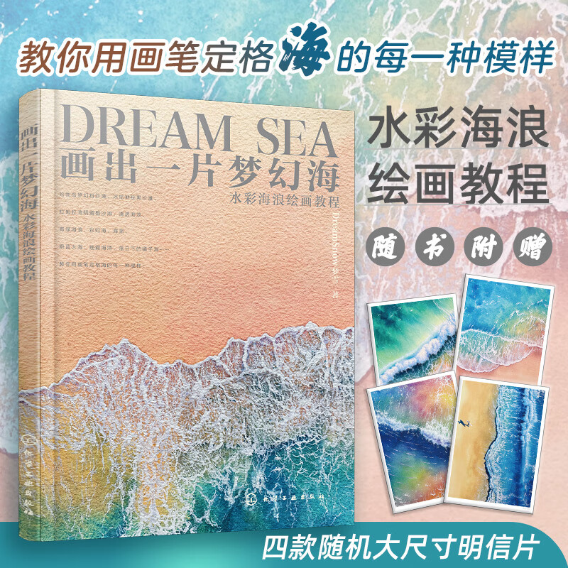 赠视频 画出一片梦幻海 水彩海浪绘画手绘教程 治愈系水彩画绘画基本