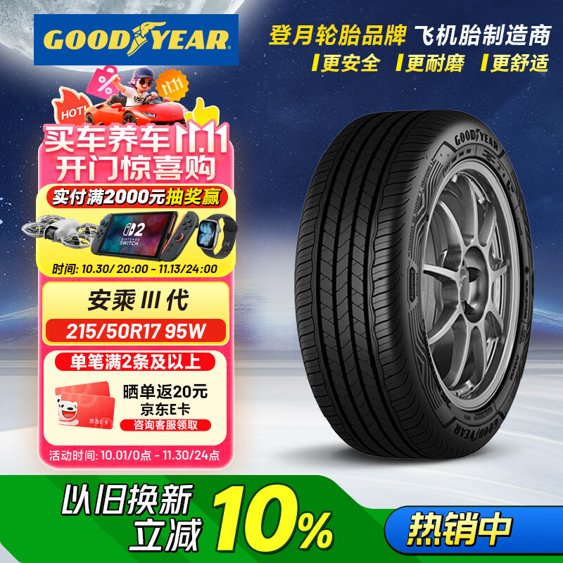 固特异（Goodyear）汽车轮胎215/50R17 95W AMG 安乘三代 适配408/标致308S