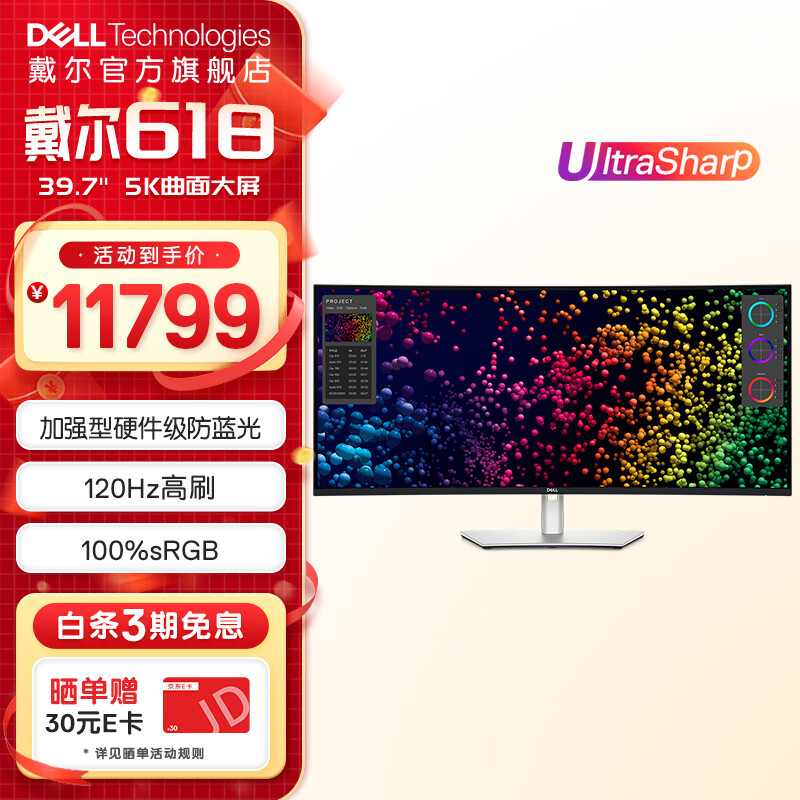 戴尔（DELL）UltraSharp39.7英寸5K 120Hz刷新率 HDR600 IPS Black曲面大屏电脑显示器 全能140WType-C接口 U4025QW 官方标配