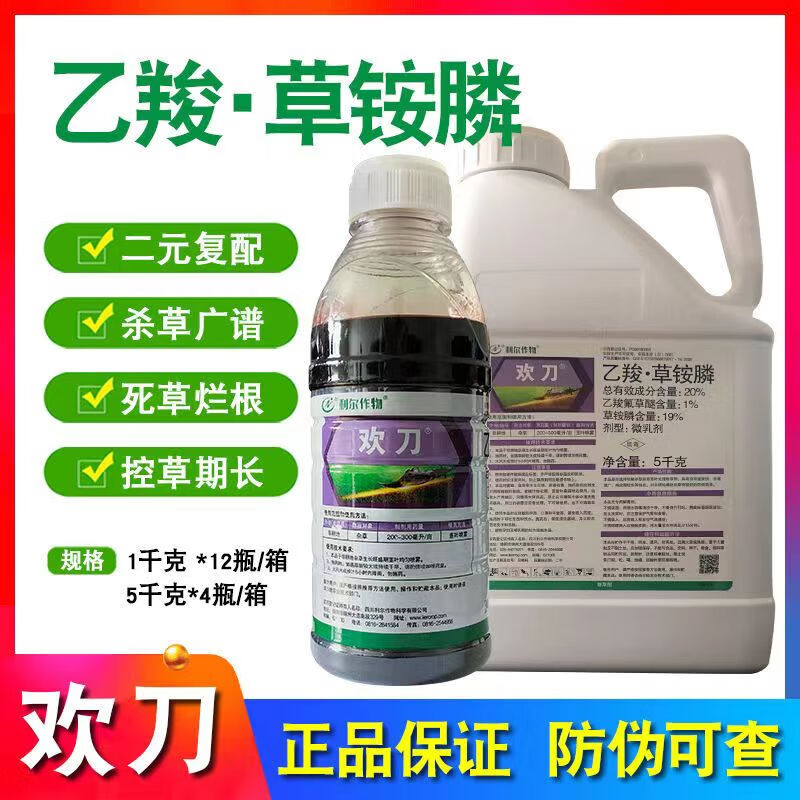 欢刀20%乙羧·草铵膦杂草除草剂 100g