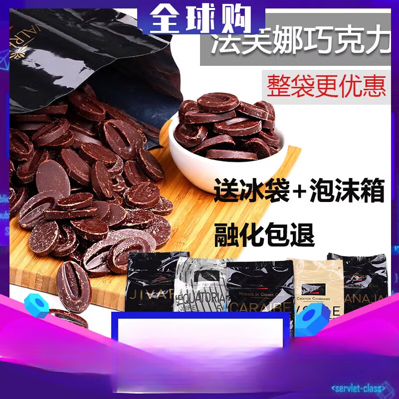 法芙娜（VALRHONA）巧克力 33%35%40%牛奶66%62%70%55%黑白巧克力幣烘焙100g 55%黑巧克力 100g