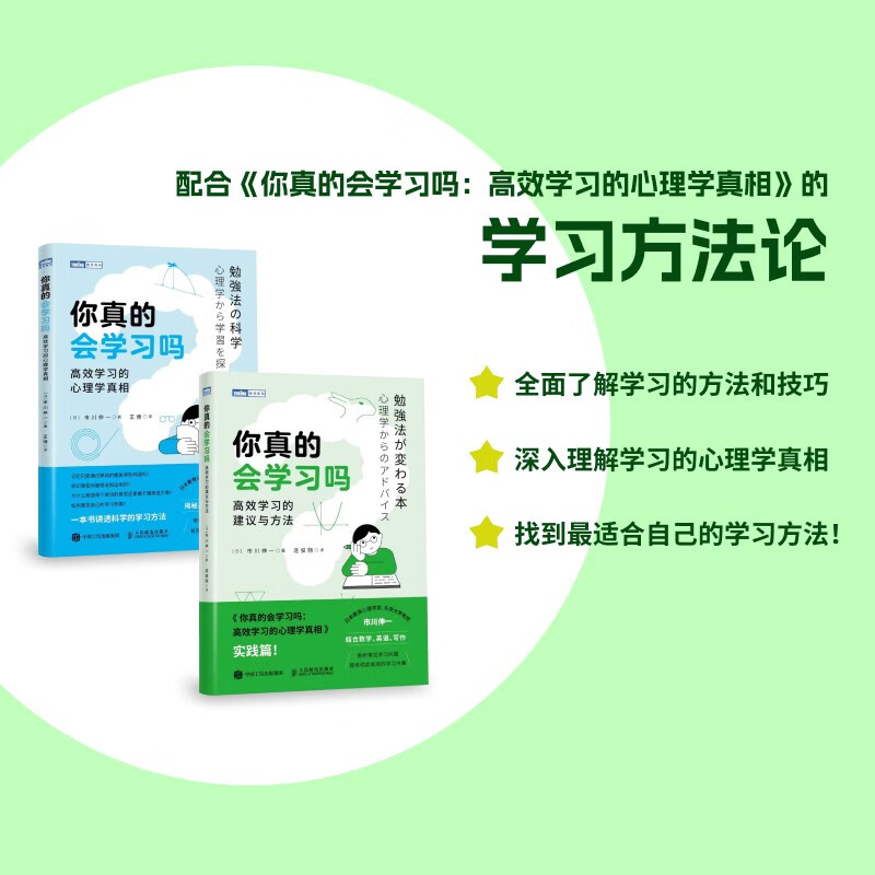 你真的会学习吗：高效学习的建议与方法（图灵出品）详情图
