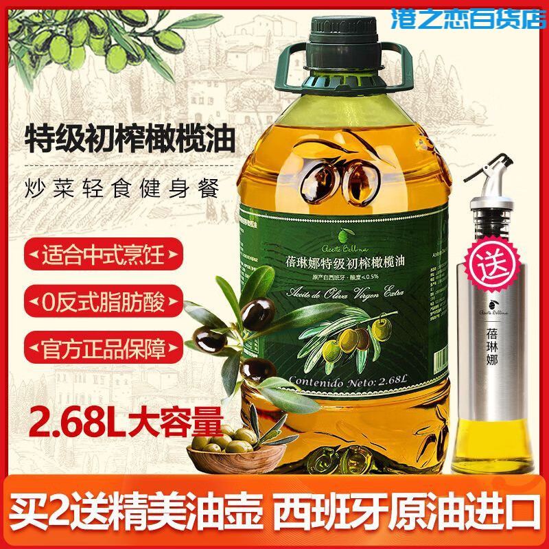 蓓琳娜特级初榨橄榄油纯正西班牙原油进口2.68l轻食健身餐炒菜食用油