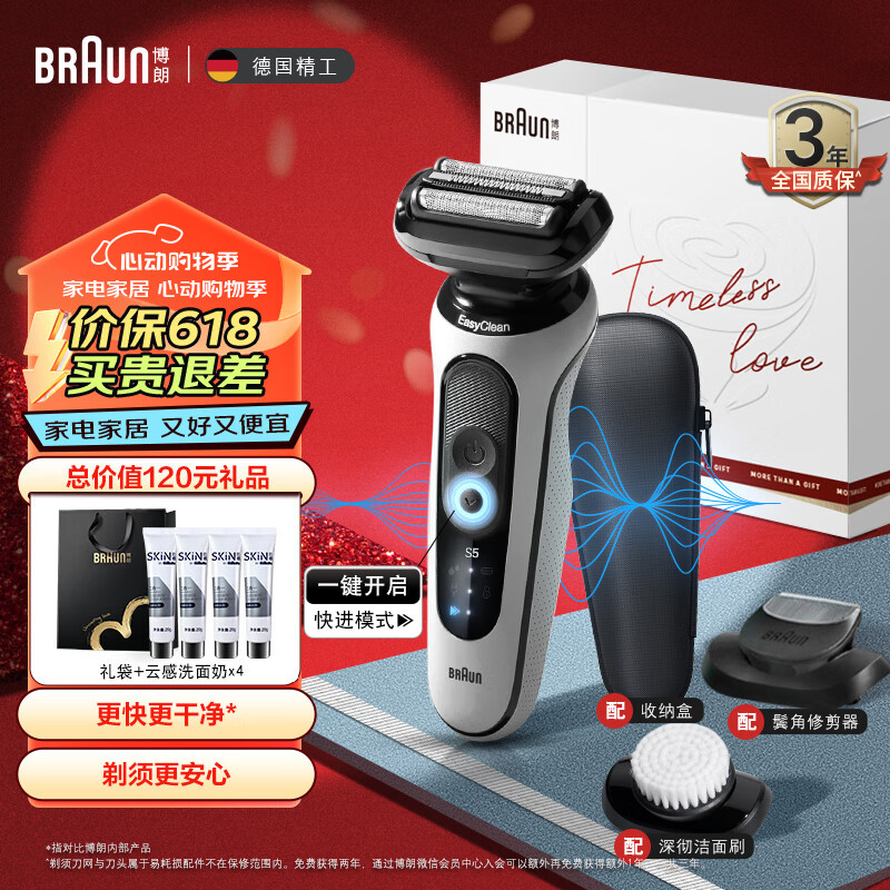 博朗（BRAUN）520礼物送男朋友高效5系Pro礼盒款电动剃须刀往复式刮胡刀礼盒男士男朋友生日礼物送老公送男友