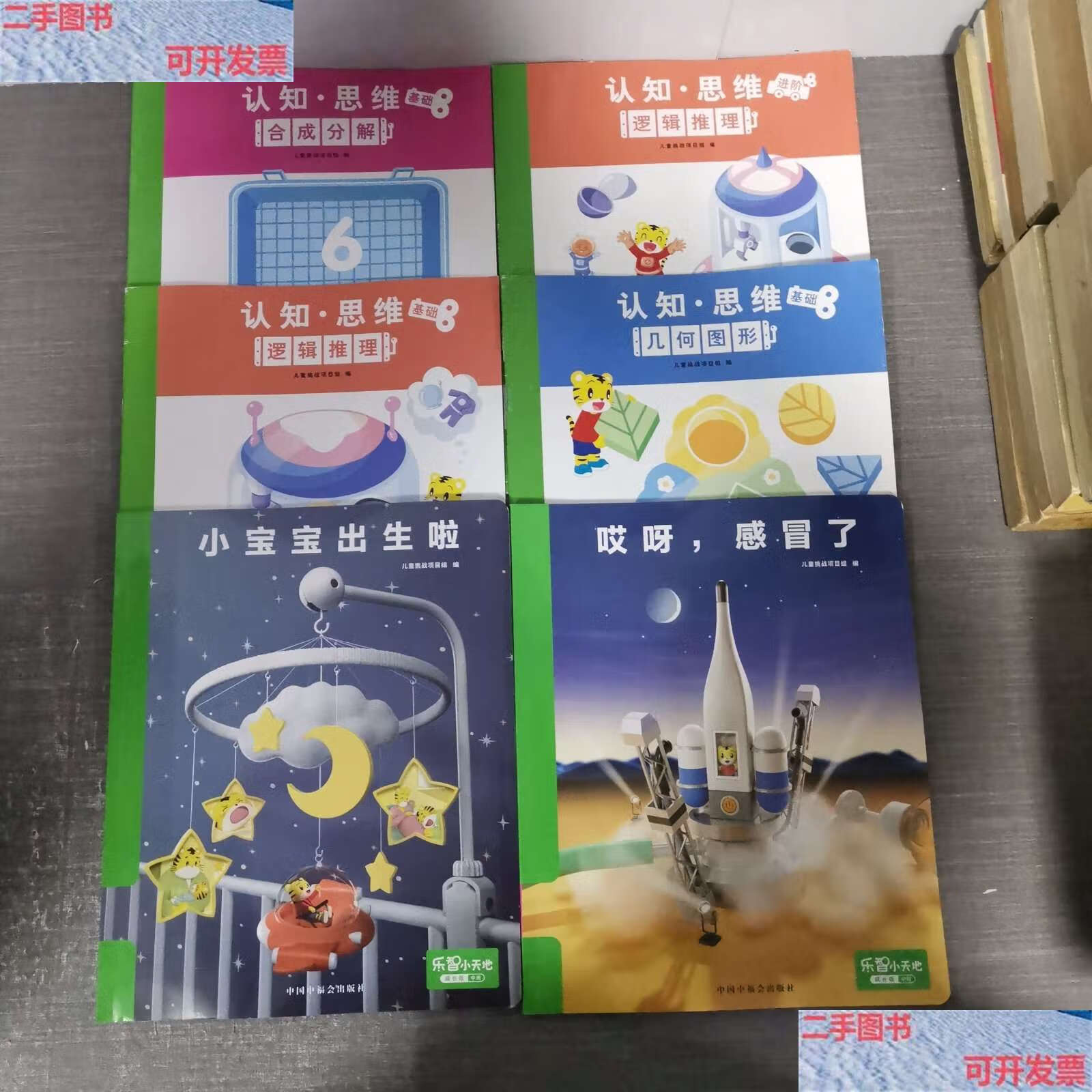 【二手书9成新】乐智小天地 成长版中班六本合售 /儿童挑战项目组