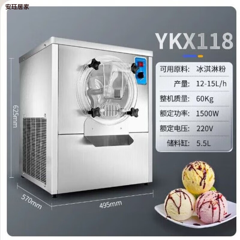 OEMG冰淇淋机商用摆摊全自动一体机东贝硬冰淇淋机商用小型台式硬冰机全自动冰激凌机哈根达斯雪糕机 【YXK118】5.5升料缸+15升/H产量
