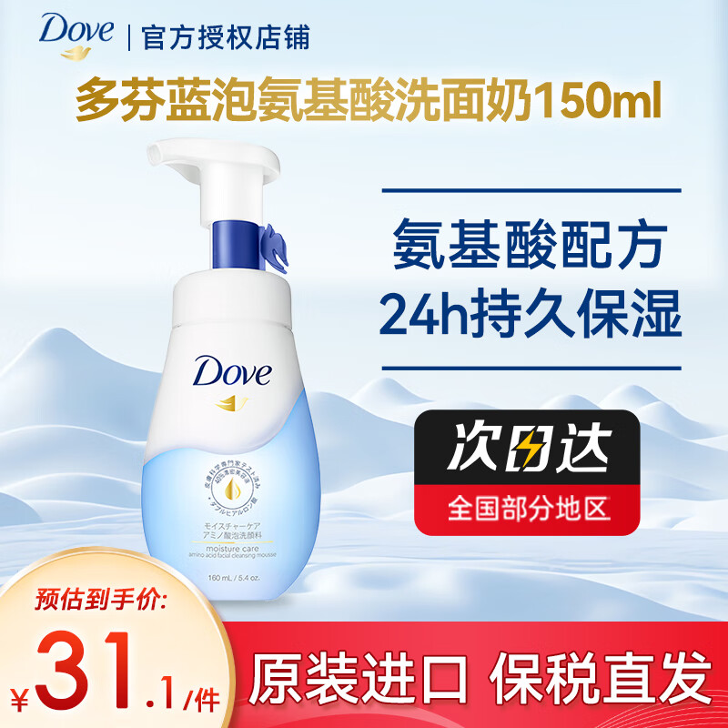 多芬（Dove）氨基酸洗面奶洁面慕斯泡沫乳男女温和深层清洁细腻泡泡敏感可用 氨基酸洁面蓝泡150ml