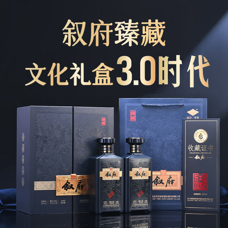 叙府臻藏白盖老酒礼盒52度浓香型白酒叙府纪念酒纯粮酒中秋送礼礼盒 52度 500mL 2瓶 叙府臻藏高端礼盒
