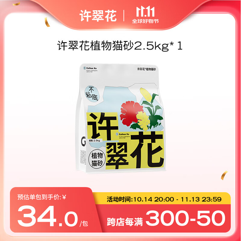 许翠花植物猫砂不粘底强吸水不可冲厕所原味2.5kg【源头直发】