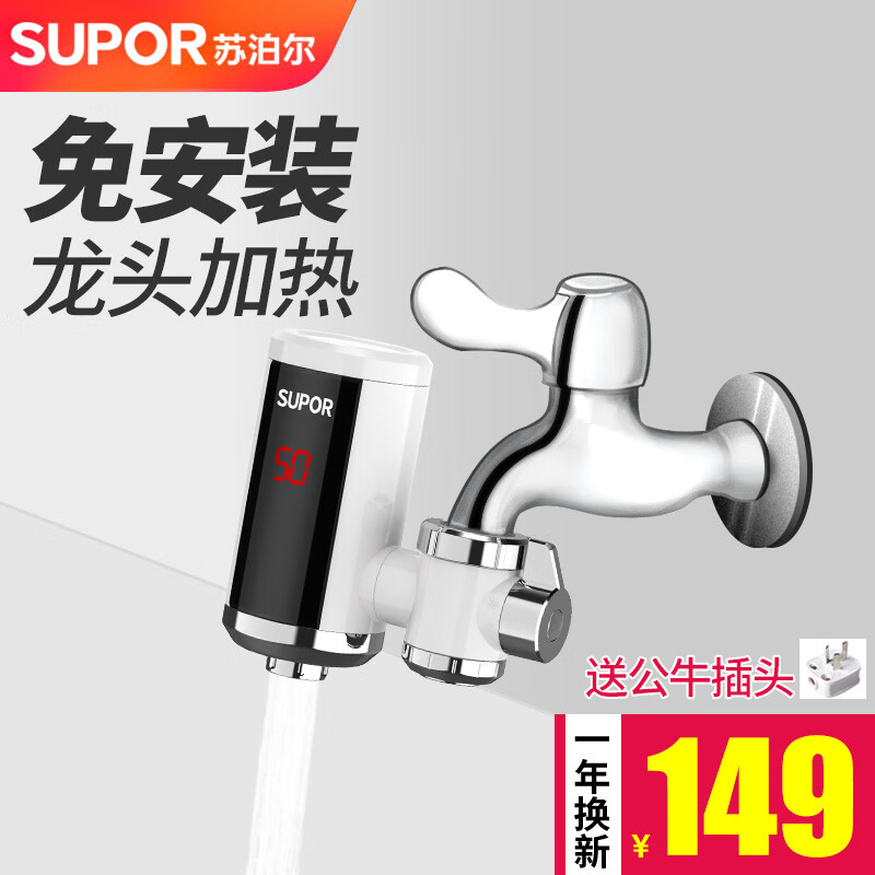 苏泊尔（SUPOR）电热水龙头速热家用即热式免安装快速加热小厨宝电热水器冷热两用过水热厨房 白色