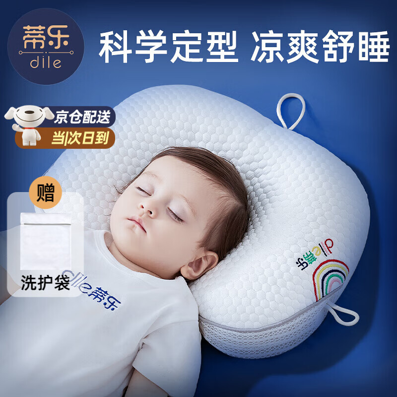 蒂乐婴儿定型枕纠正头型0-1-2-3岁儿童新生儿宝宝枕头透气