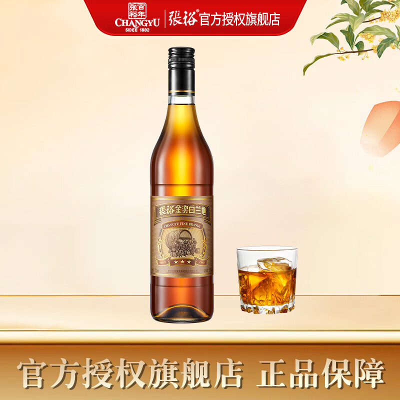 张裕白兰地 金奖白兰地 三星白兰地 三星级别白兰地 三星白兰地 700ml