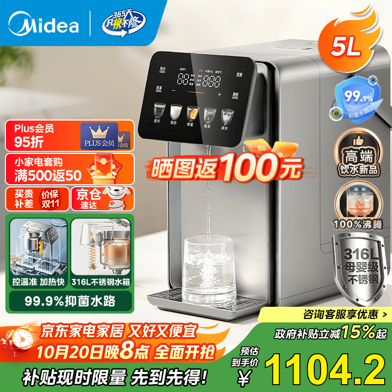 美的（Midea）小魔方plus即热式饮水机 电热水瓶 电水瓶 保温恒温一体电热水壶 真沸腾除氯烧水壶pro  5L MK-SP50E-32FPro