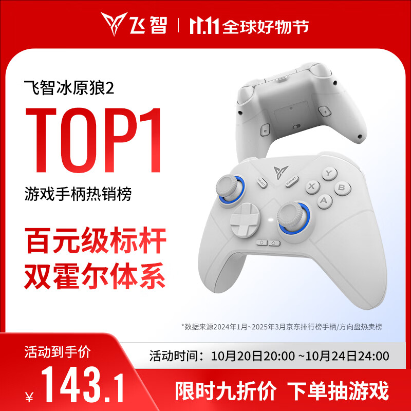 飞智冰原狼2 多模版无线游戏手柄 类xbox霍尔线性扳机switch电脑PC手机steam体感NS双影奇境怪物猎人