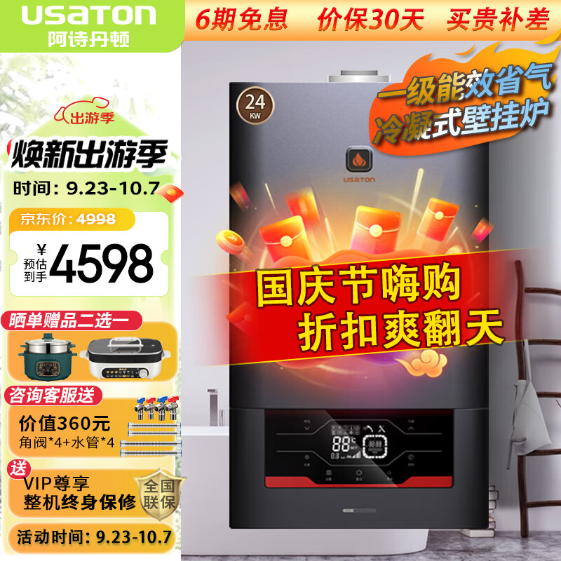 阿诗丹顿(USATON) 壁挂炉天然气供暖地暖燃气采暖炉 家用冷凝式平衡式洗浴采暖两用恒温 24KW 曜石黑一级能效12升适用60-160㎡
