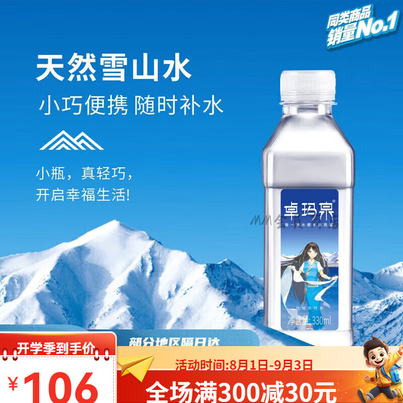 格桑泉2箱卓玛泉西藏雪山天然冰川水330ml弱碱性泡茶水桶装水淡矿泉水