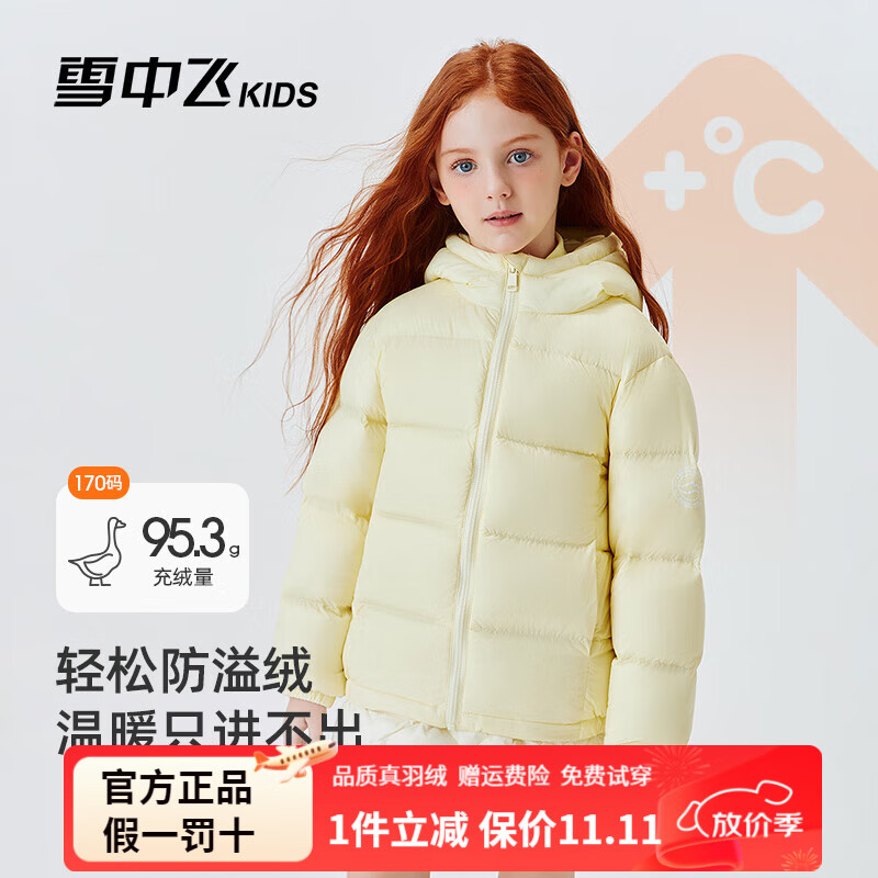 雪中飞（SNOWFLYING）儿童羽绒服男童2025冬季新款女童中大童轻暖保暖90鸭绒连帽外套 新嫩黄 170