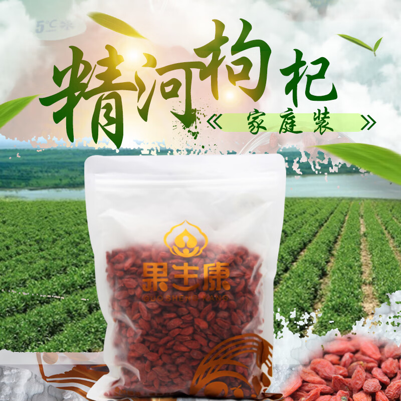 果生康（GUO SHENG KANG）【果生康】新疆大粒枸杞子500g红枸杞实惠装精河枸杞子茶
