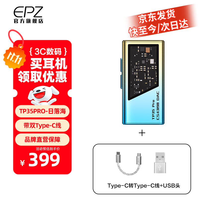 EPZ TP35 pro小尾巴 音频解码器无损hifiI解码耳放发烧均衡器专业游戏声卡3.5/4.4高性能平衡器接收器 【支持麦克风&专业级游戏声卡】type-c版日落海