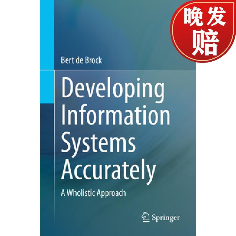 【4周达】developing information systems accurately : a wholistic