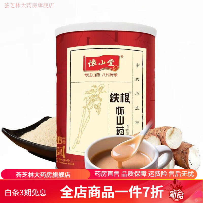 河南焦作怀山堂铁棍山药粉熟怀淮山药粉早代餐粉冲泡罐装480g特产 1罐