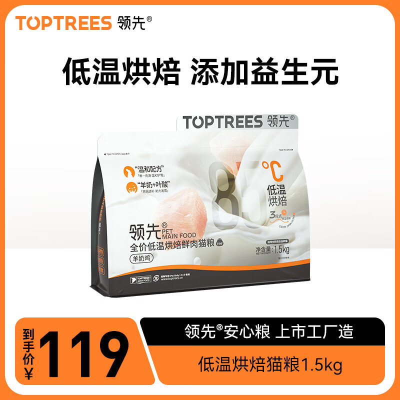 领先（Toptrees）低温烘焙猫粮 成猫幼猫全价无谷鲜鸡肉羊奶猫粮 【烘焙猫粮】1.5kg