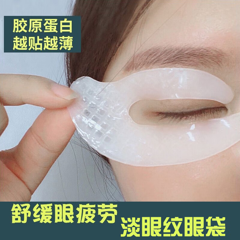 倾姿堂胶原蛋白眼膜贴改善眼周细纹眼袋黑眼圈补水滋润抗皱紧致男女