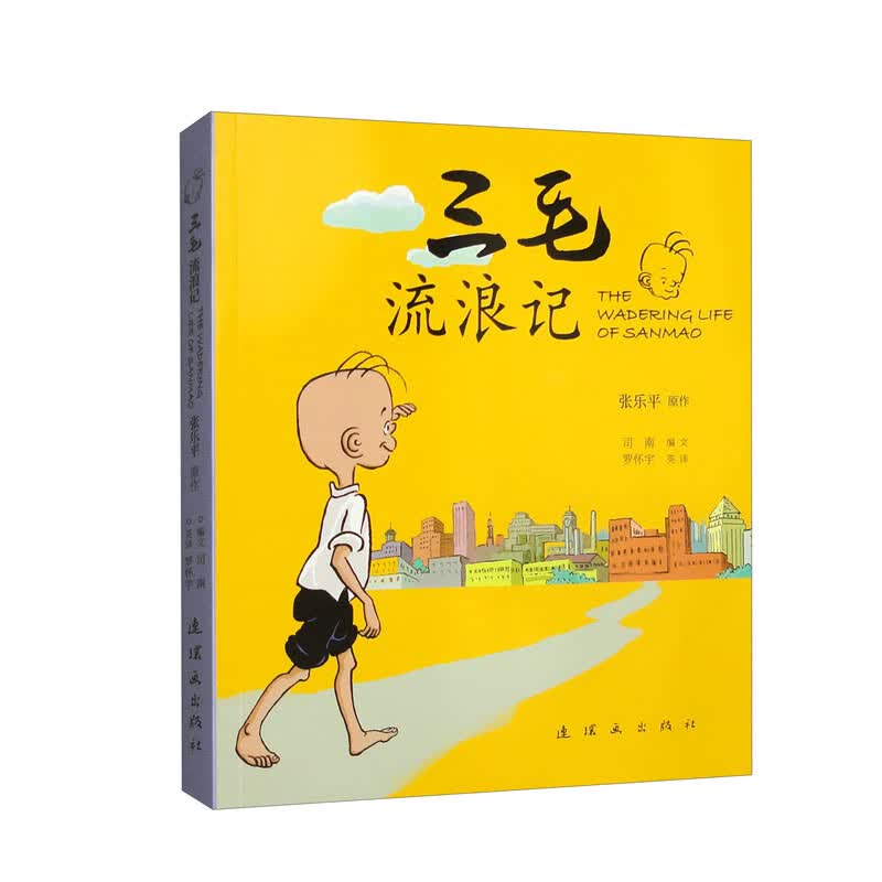 三毛流浪记