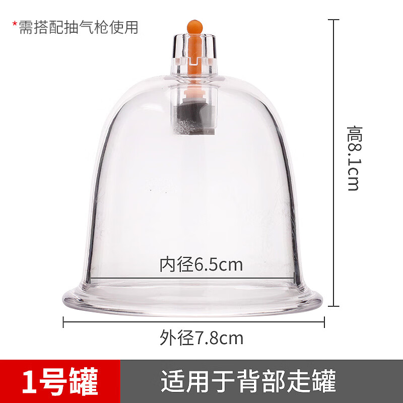 器配件家用套抽气式单个拔火罐大罐散罐气罐 华佗平口罐1号(适合背部)