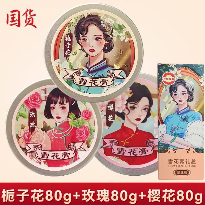 益香堂【国货之光】老上海雪花膏复古补水肌肤润肤霜护手霜温和配方3瓶A 240g(3盒(栀子花+玫瑰+樱花)