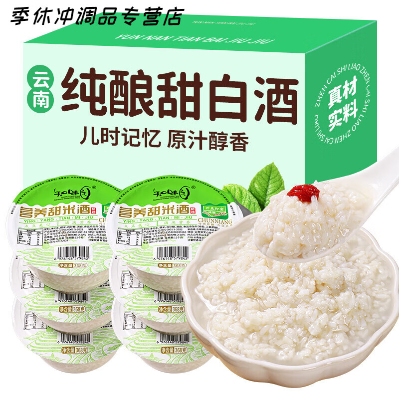 云南通海曲陀關(guān)甜白酒農(nóng)家自釀糯米酒糟醪糟月子酒曲湯圓特產(chǎn)年貨 甜白酒368克X5碗
