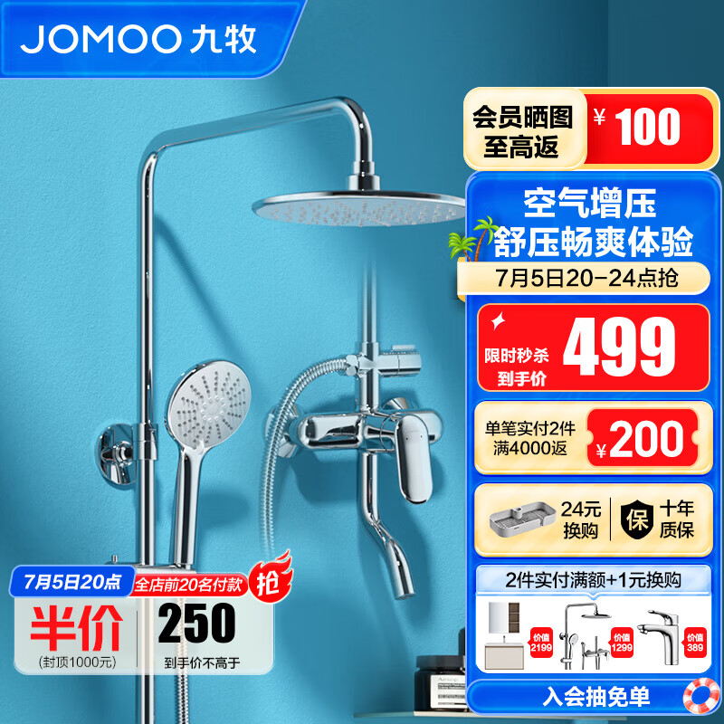 九牧（JOMOO） 卫浴淋浴花洒全套硅胶易洁喷头淋浴器套装36453