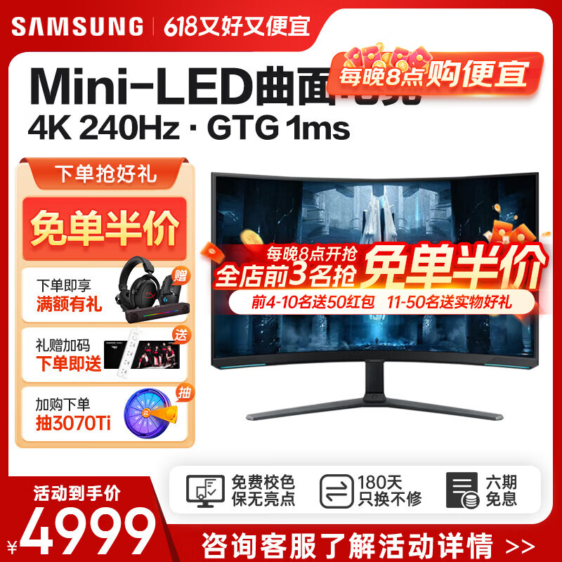 三星（SAMSUNG）玄龙骑士G8 32英寸 4K Mini LED 高刷游戏电竞曲面显示器 升降旋转电脑笔记本显示屏 32英寸 4K 240Hz【S32BG850NC】