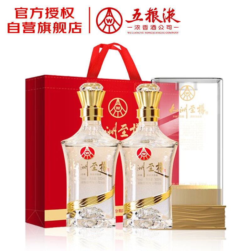 五粮液股份出品 九洲至樽 浓香型白酒 52度 500ml*2瓶  送礼礼物