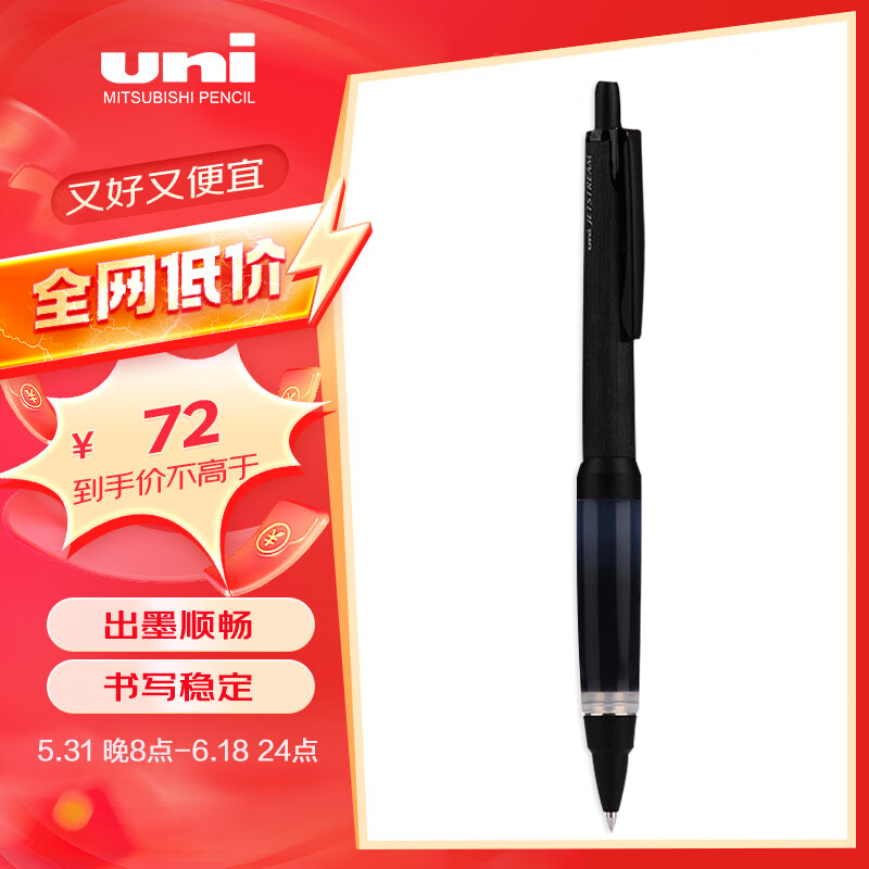 【全网低价】三菱（uni）按制圆珠笔金属杆原子笔中油笔软胶笔握 低重心黑胶黑杆 SXN-1000 0.7mm黑色