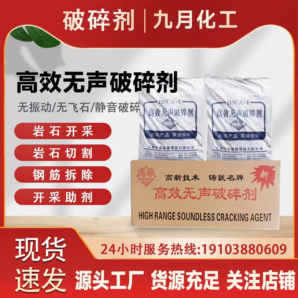 仁聚益高效无声破碎剂破石剂混凝土岩石拆除膨胀剂水泥静态破碎剂胀裂