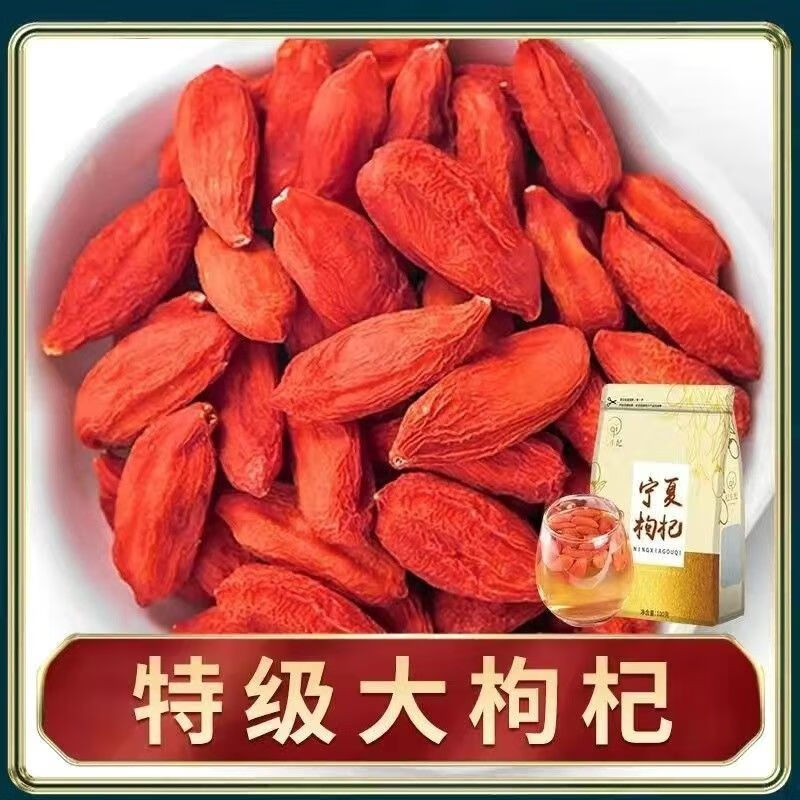 【特级大枸杞】宁夏中宁农家红枸杞新货大粒苟杞子干批发500g100g 500g250g/100g罐装精选 特级枸杞100g