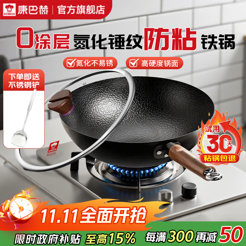 康巴赫锤纹铁锅炒锅无涂层家用炒菜锅防粘防锈多功能通用平底锅 【配钢铲】锤纹防粘无涂层铁锅【2-4人】 32cm 京东折扣/优惠券
