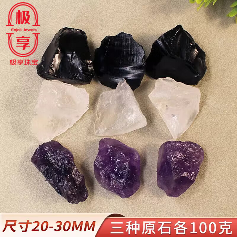 DR-FLVVS胖東來(lái)品質(zhì)消磁石天·然水晶凈化原石手串消磁器皿容器白紫水晶碎 【消磁三件套】3種原石各100克20