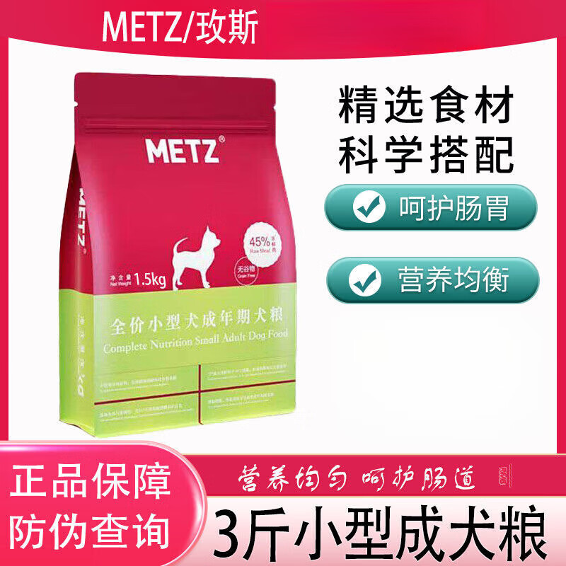 玫斯(metz)狗糧 多規格 高蛋白成犬四時(shí)田園鴨肉清火去淚痕 低敏通用型狗糧 1.5kg小型成犬