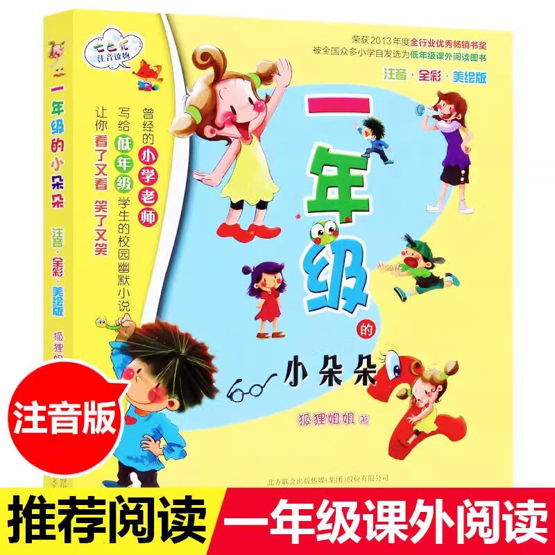 一年级阅读课外书非必读老师小巴掌童话注音版 小猪唏哩呼噜蚯蚓 一年级的小朵朵注音版